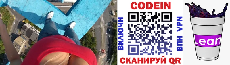 Кодеин напиток Lean (лин)  Купить закладки  Ефремов 